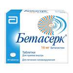 Бетасерк (таблетки 16 мг № 30) Эбботт Хелскеа Продактс Б.В Нидерланды Верофарм АО г. Белгород Россия