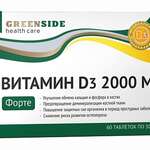 Витамин Д3 (D3) 2000 МЕ Форте Green Side (таблетки 300 мг N60) Грин Сайд ООО (г. Барнаул) - Россия