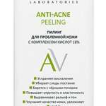 Aravia Laboratories Anti-Acne Peeling Пилинг для проблемной кожи с комплексом кислот 18% (50 мл) Аравия Лаборатория Эксперт ООО-Россия