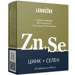 Цинк+Селен Lekolike Леколайк (таблетки 300 мг N40) Биостандарт НПО ООО - Россия