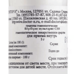 Берберис вульгарис С30 (гранулы гомеопатические 5 г) Доктор Н ООО Россия