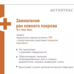Активтекс ТЙП (тримекаин и йодопирон) Повязки противоожоговые (10х10 см 10 шт.) Альтекс ООО-Россия