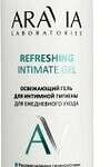 Aravia Laboratories Refreshing Intimate Gel Гель Освежающий для интимной гигиены ежедневного ухода (200 мл) Аравия Лаборатория Эксперт ООО - Россия