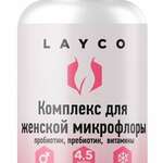 Layco Лайко Комплекс для женской микрофлоры (капсулы №30) Сибфармконтракт ООО - Россия