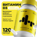 Diet go Витамин Д3 2000 (капсулы №120) ИП Кудрявцева И.Н. - Россия