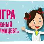 Игра юный фармацевт Планета Здоровья Россия