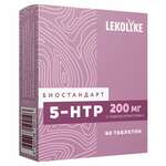 5-НТР (5-гидрокситриптофан) 200 мг (таблетки 250 мг N60) Lekolike Биостандарт НПО ООО/Леколайк ООО - Россия