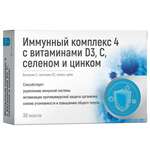 Иммунный комплекс 4 с витаминами D3, С, селеном и цинком (таблетки 1200 мг №30) Green Side Грин Сайд ООО - Россия