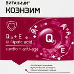 Витаниум Vitanium Коэнзим (капсулы №30) ВТФ ООО - Россия