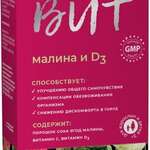 ЛациВит малина и D3 (саше №10) Фармакор Продакшн ООО - Россия