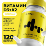 Diet go Витамин Д3 2000 + К2 (капсулы №120) ИП Кудрявцева И.Н. - Россия