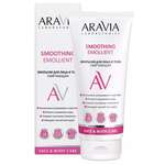 Aravia Laboratories Smoothing Emollient Эмульсия для лица и тела смягчающая (200 мл) Аравия Лаборатория Эксперт ООО - Россия