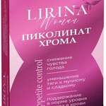 Lirina Лирина Пиколинат хрома (капсулы №60) ВТФ ООО - Россия