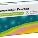 Римантадин Реневал (таблетки 50 мг № 20) Обновление ПФК АО г. Новосибирск Россия