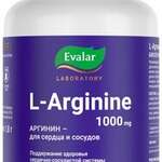 L-Аргинин 1000 мг (таблетки 1.8 г №90) Evalar Laboratory Эвалар ЗАО - Россия