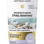 Аптечная косметика Мертвого моря PharmaCos.Dead Sea Экспресс-маска Трио-лифтинг для лица, шеи и декольте (75 мл) Витэкс ЗАО- Республика Беларусь