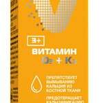Vitumnus Витумнус Витамин Д3+К2 раствор масляный (фл. 10 мл) Мирролла ООО - Россия