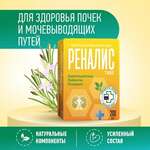 Реналис табс (табл.п.о. 206 мг N200) Квадрат-С ООО - Россия