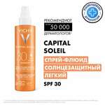 Виши Капитал Солей Vichy Capital Soleil Cell Protect Спрей-флюид Легкий солнцезащитный SPF30 (200 мл) ЛОреаль С.А. - Франция