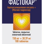 Фастокар (табл. п. плен. о. 150 мг+30.39 мг № 100) АРТЕЛАР ООО АВВА РУС АО [г. Киров] Россия