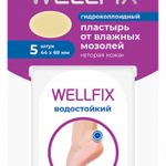 Веллфикс Wellfix Secjnd skin Лейкопластырь Пластырь гидроколлоидный от влажных мозолей Вторая кожа (овальный 44х69мм №5) НордеПласт, ООО-Латвия