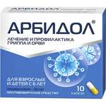 Арбидол (капсулы 100 мг № 10) Фармстандарт-Лексредства ОАО г. Курск Россия