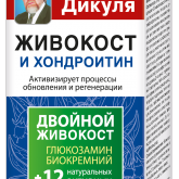 Дегтярный бальзам с хондроитином. Аптечка Дикуля Живокост хондроитин бальзам. Аптека Дикуля Живокост. Бальзам Дикуля с хондроитином и глюкозамином. Хондроитин с акульим хрящом.