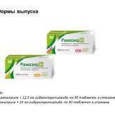 Рамазид H (таблетки 12,5 мг+2.5 мг № 30) Ксантис Фарма Лимитед Кипр Актавис Лтд Мальта