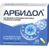 Арбидол (капсулы 100 мг № 20) Фармстандарт-Лексредства ОАО г. Курск Россия