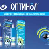 Оптинол восстановление. Оптинол капли глазные 0.21 10мл. Капли Оптинол экспресс увлажнение. Оптинол глубокое увлажнение 0,4% 10мл. Глазные капли увлажняющие Оптинол.