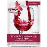 Дизао (Dizao) маска для лица Экспресс Натур Красное вино Антиэйджинг Омоложивающая антиоксидантная (N10) Лю Ши Цао - Китай