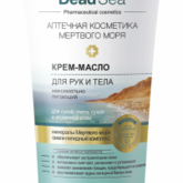 Аптечная косметика Мертвого моря PharmaCos.Dead Sea Крем-масло для рук и тела максимально питающий для сухой, очень сухой и атопичной кожи (150 мл) Витэкс ЗАО- Республика Беларусь